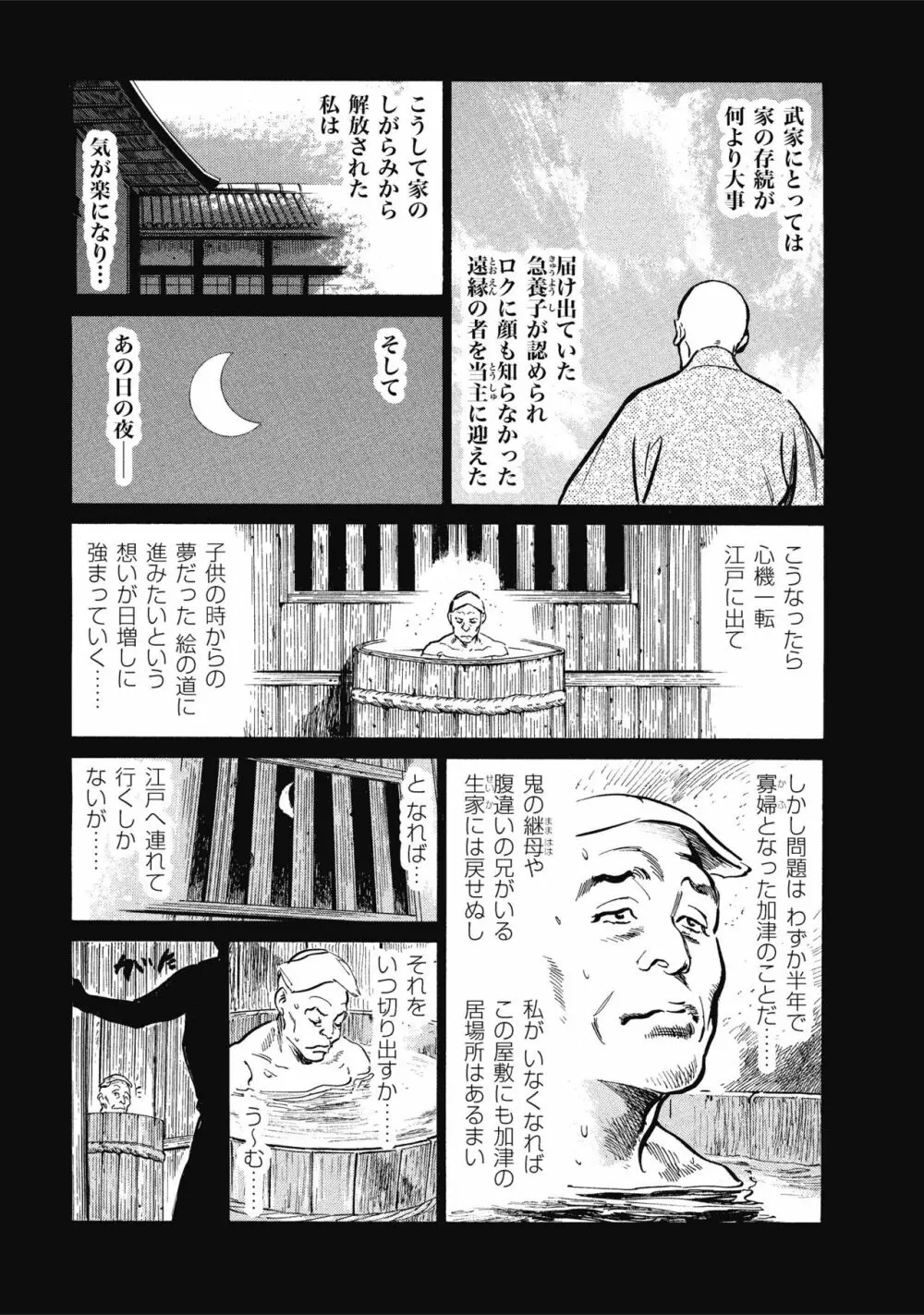 天保桃色水滸伝 1 Page.15