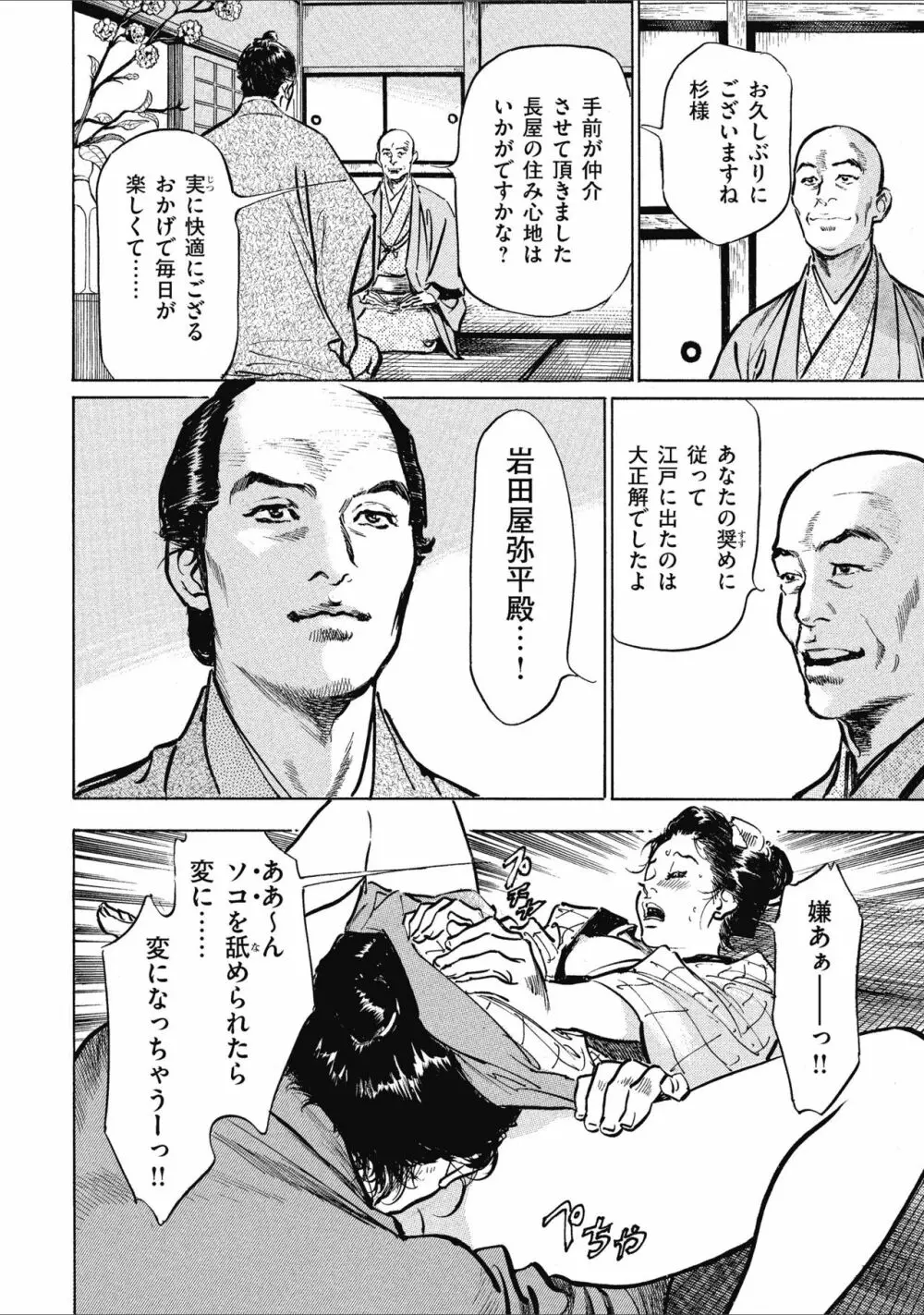 天保桃色水滸伝 1 Page.150