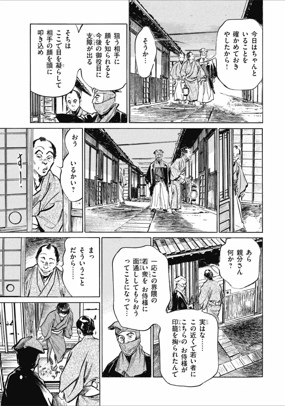 天保桃色水滸伝 1 Page.153