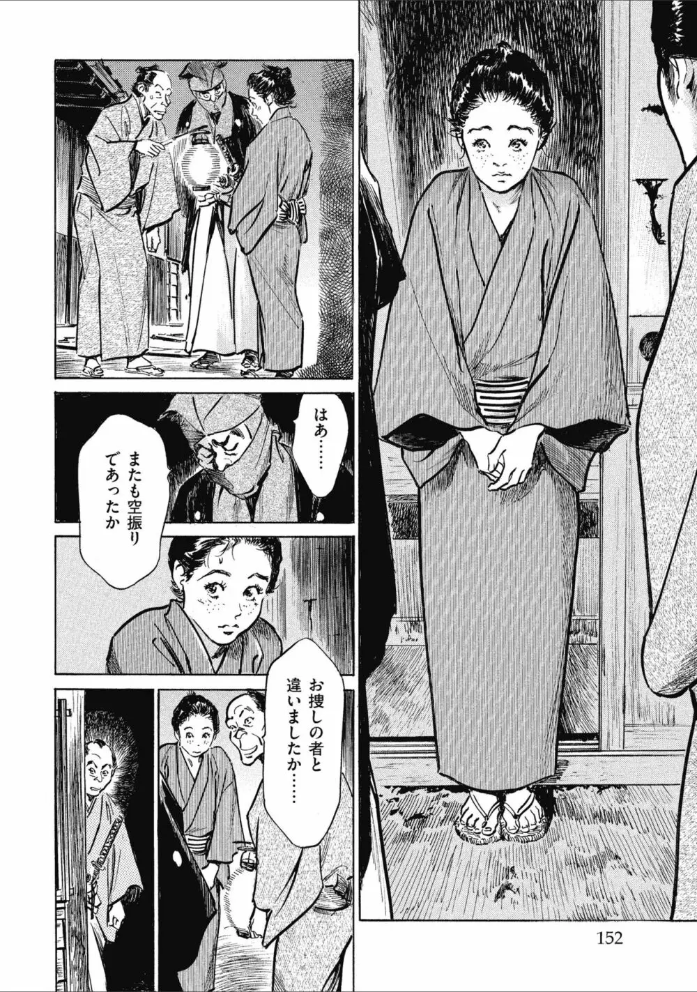 天保桃色水滸伝 1 Page.154