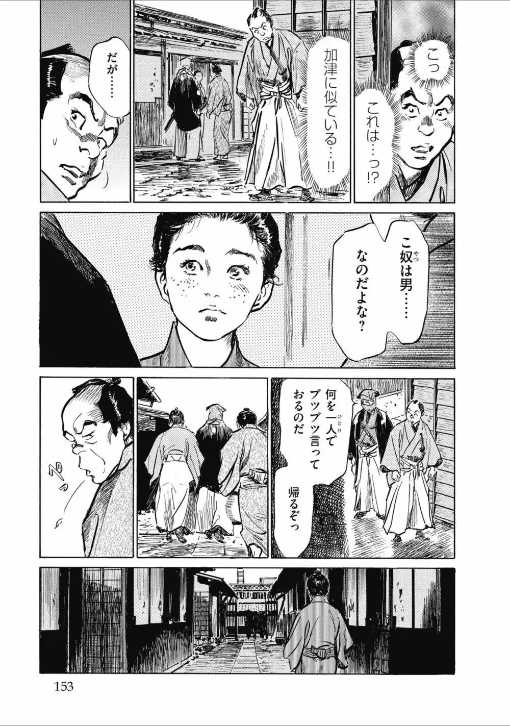 天保桃色水滸伝 1 Page.155