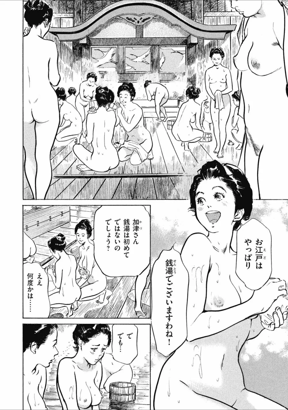 天保桃色水滸伝 1 Page.158