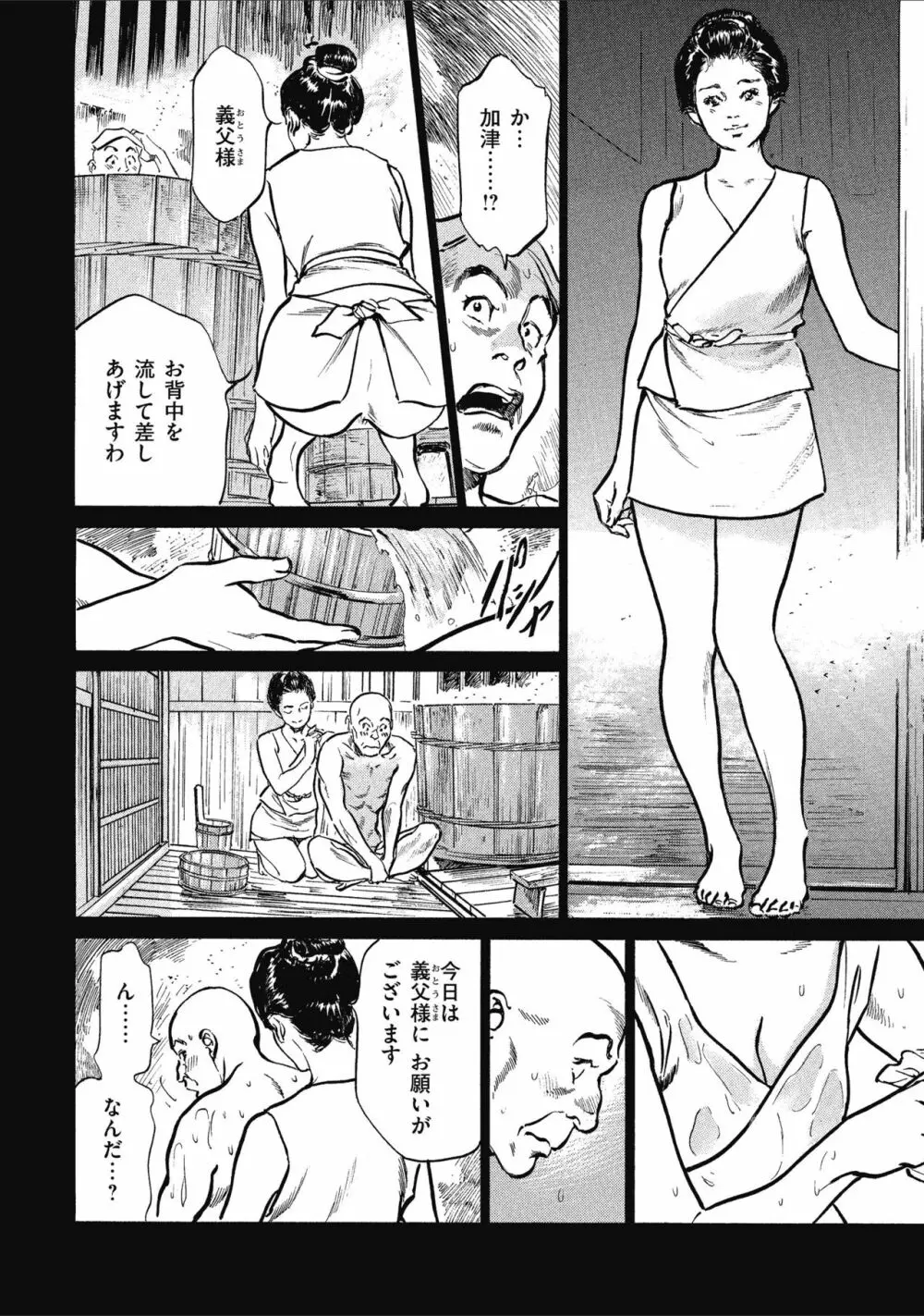 天保桃色水滸伝 1 Page.16