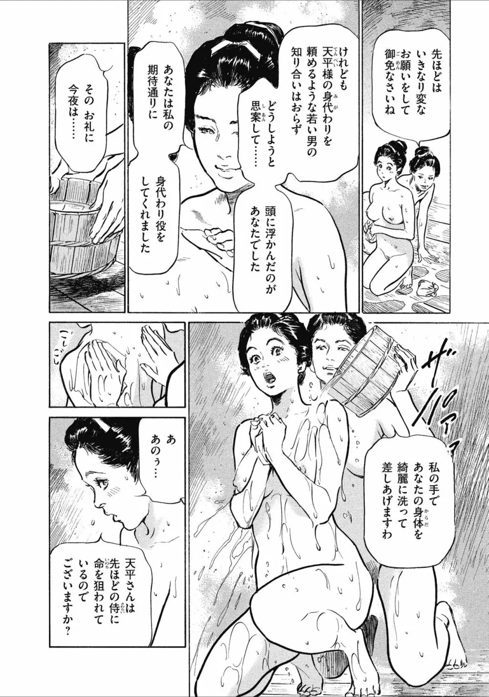 天保桃色水滸伝 1 Page.160