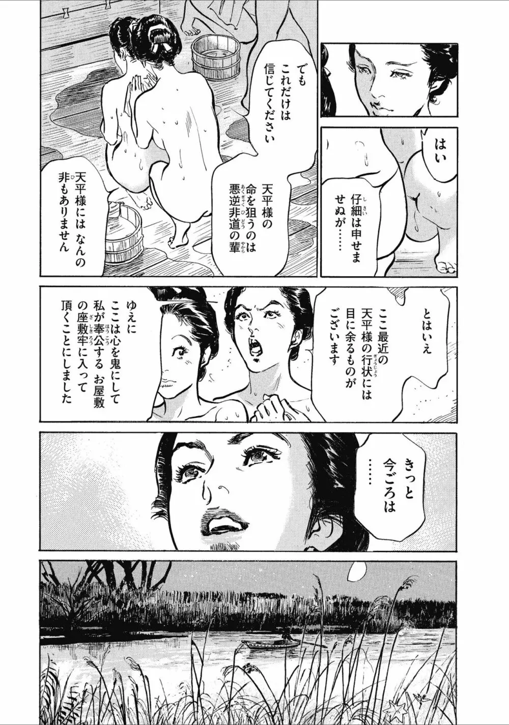 天保桃色水滸伝 1 Page.161