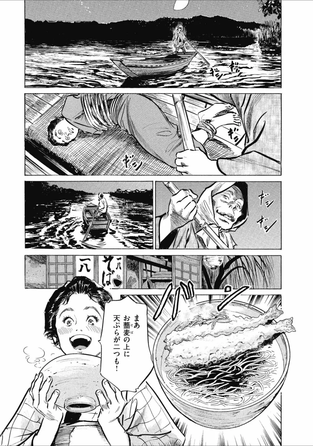 天保桃色水滸伝 1 Page.162