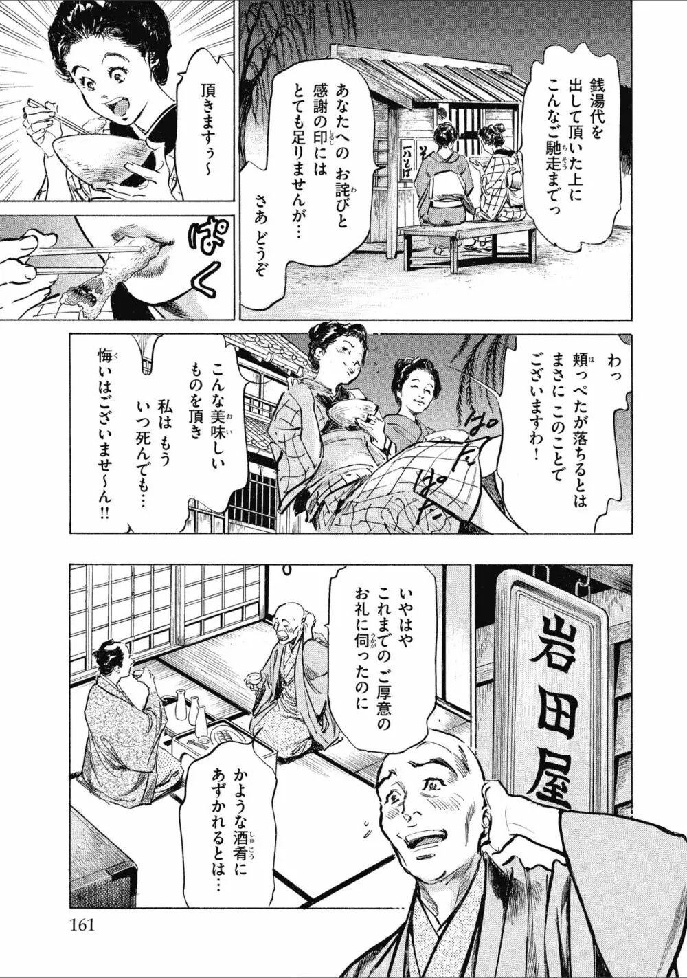 天保桃色水滸伝 1 Page.163