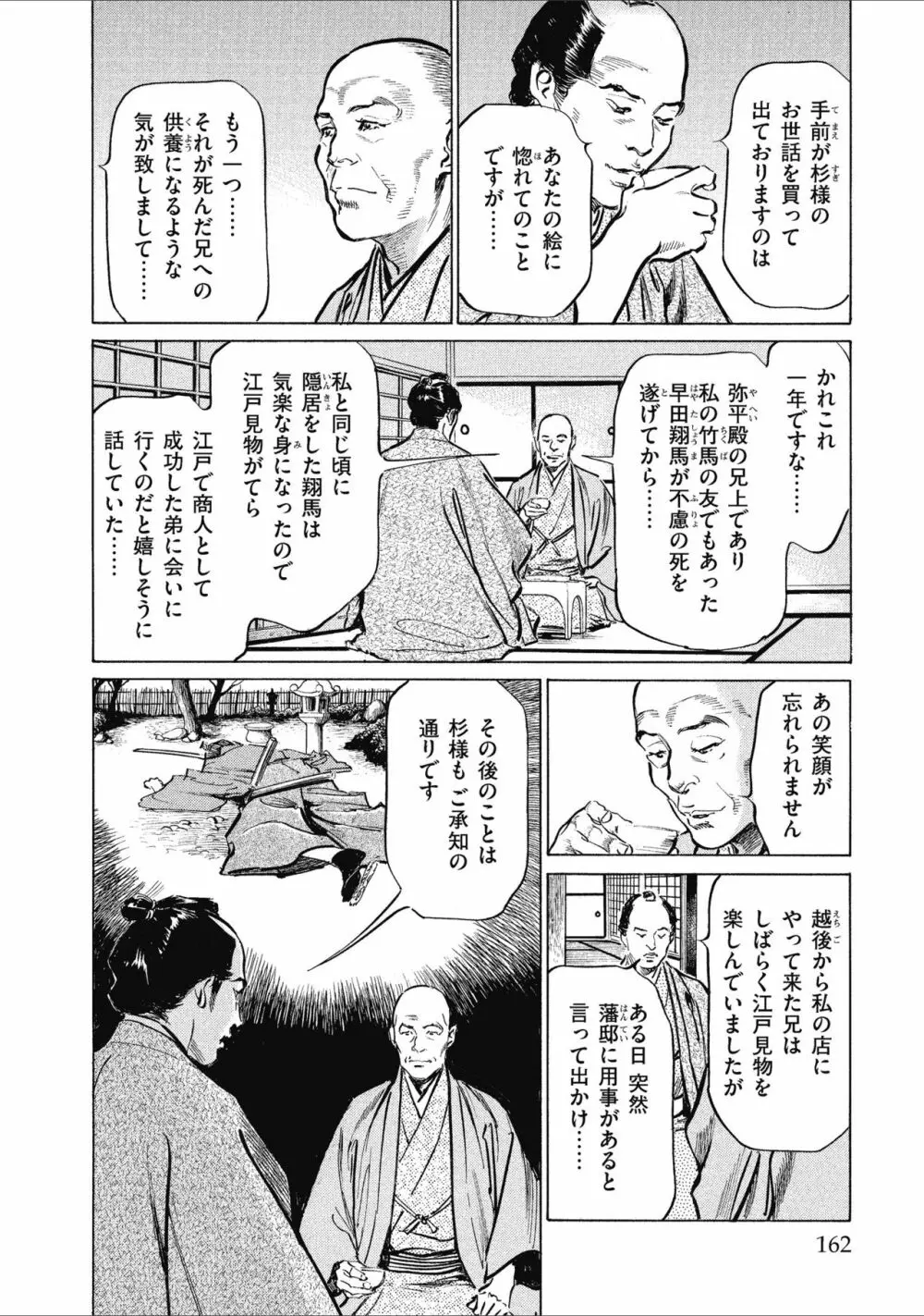 天保桃色水滸伝 1 Page.164