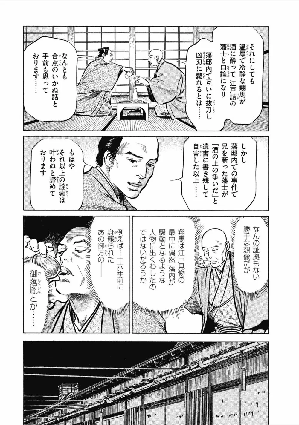 天保桃色水滸伝 1 Page.165