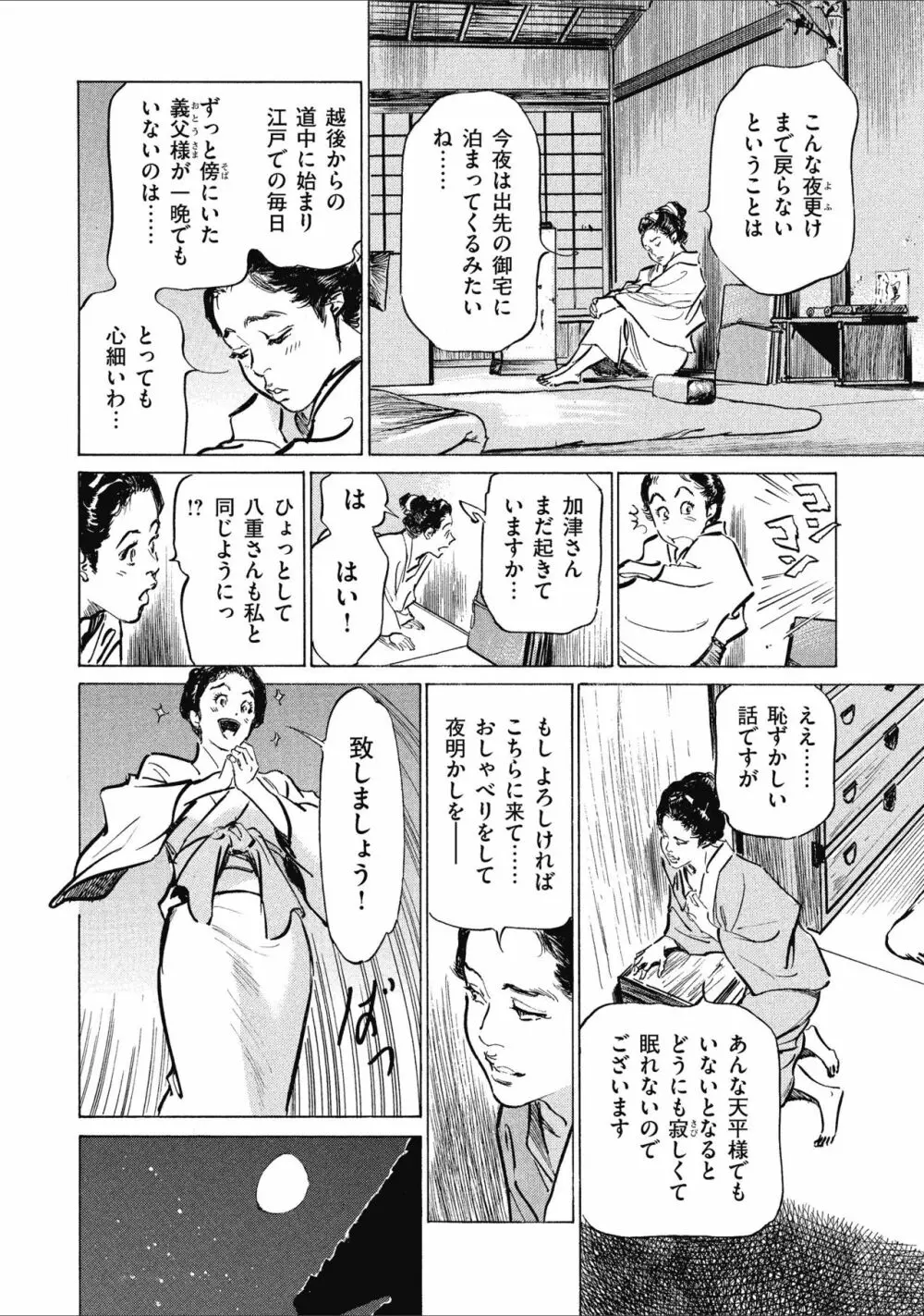 天保桃色水滸伝 1 Page.166