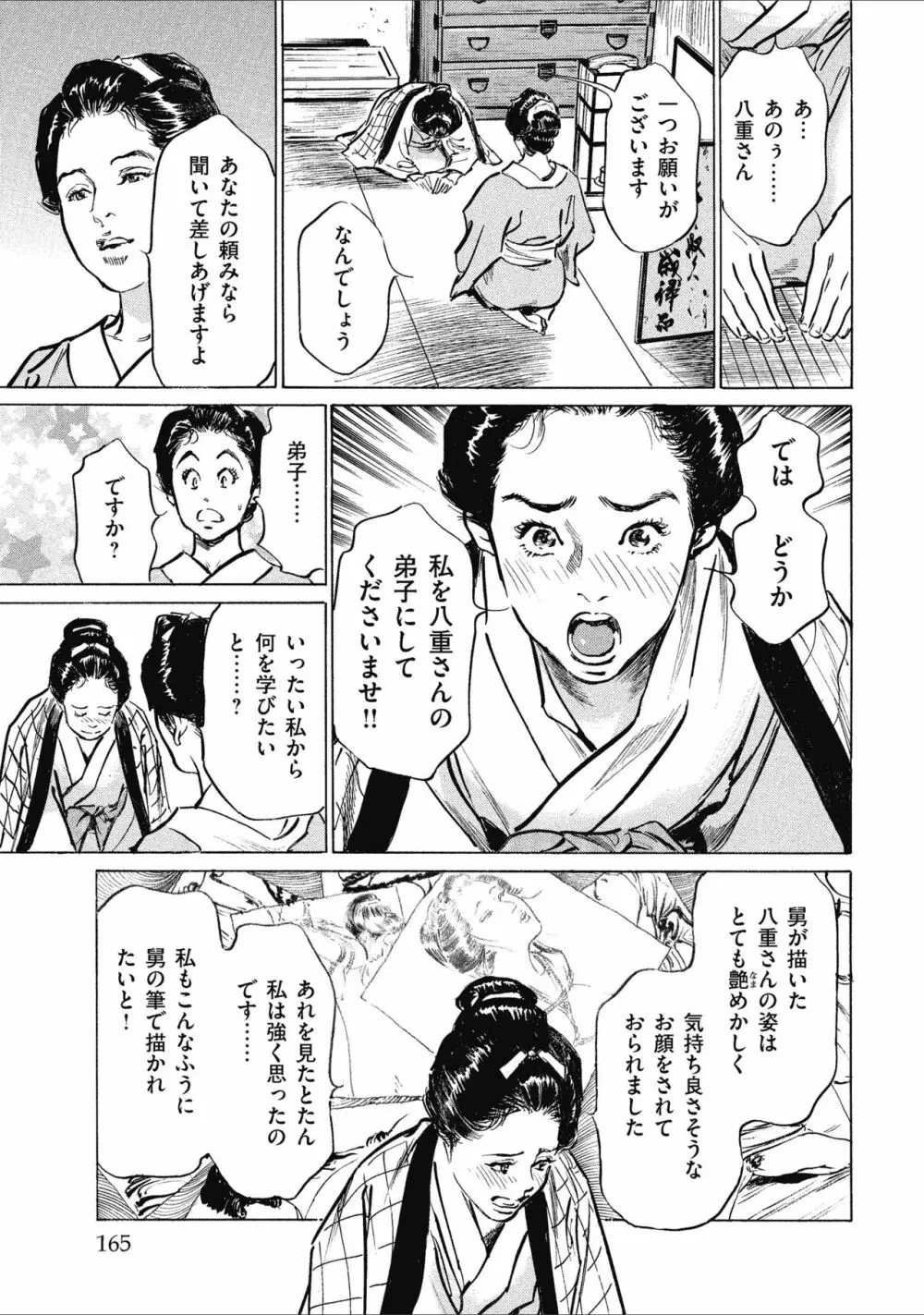 天保桃色水滸伝 1 Page.167