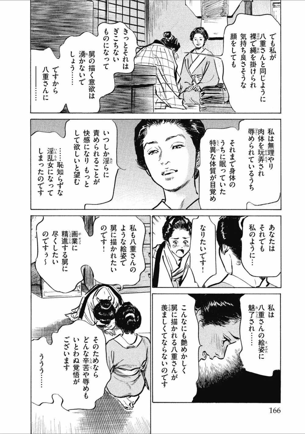 天保桃色水滸伝 1 Page.168
