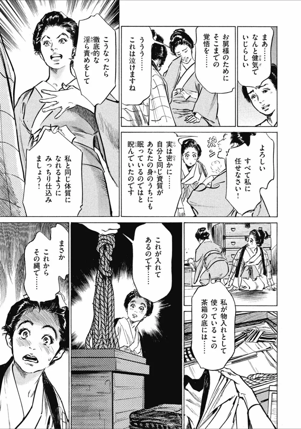 天保桃色水滸伝 1 Page.169
