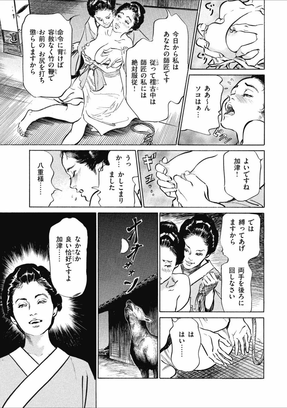 天保桃色水滸伝 1 Page.171
