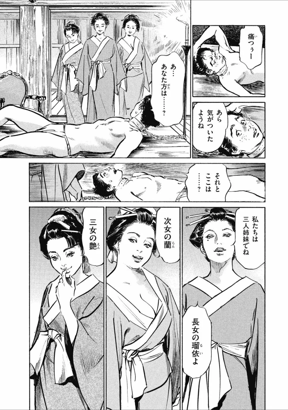天保桃色水滸伝 1 Page.175