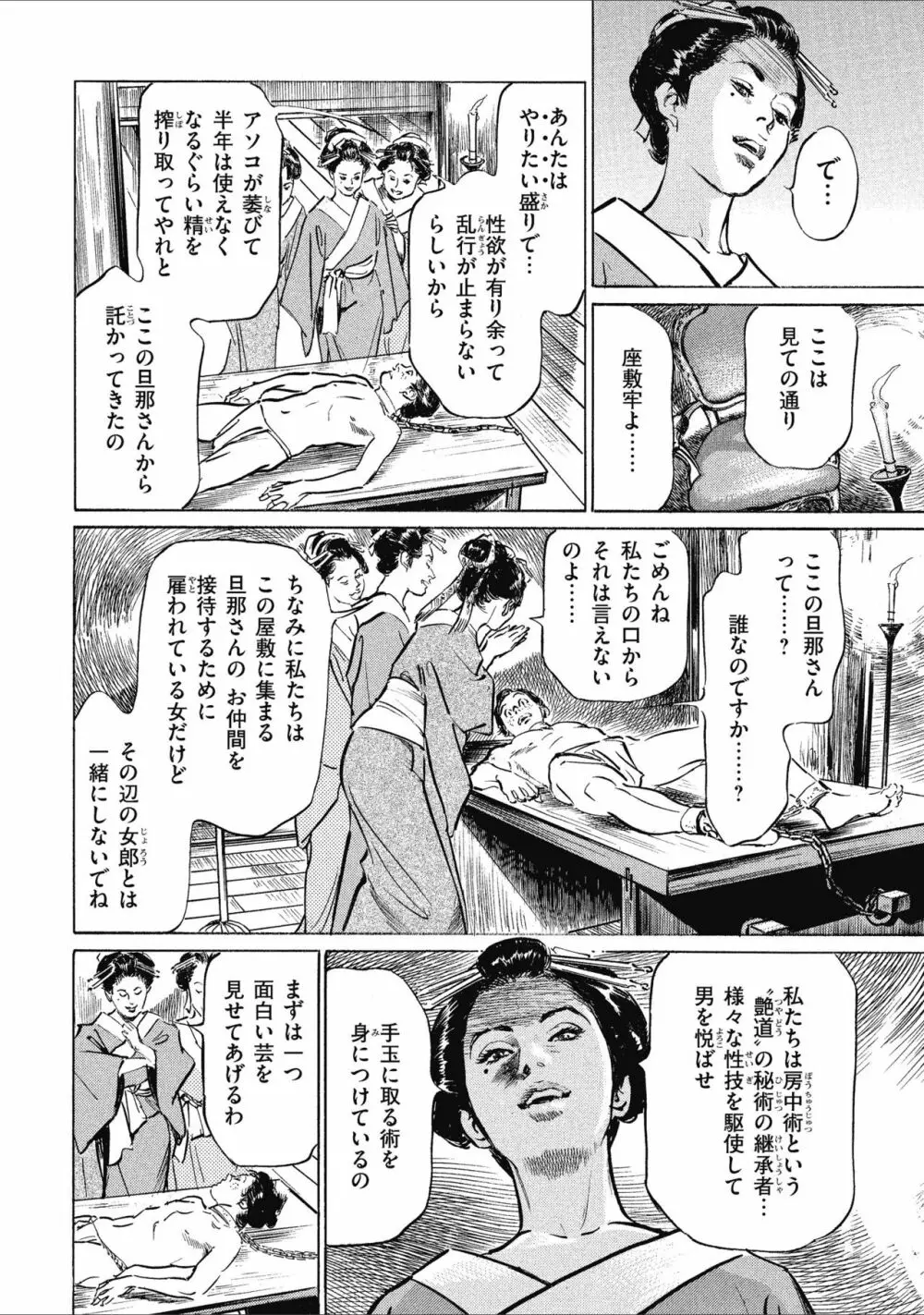 天保桃色水滸伝 1 Page.176