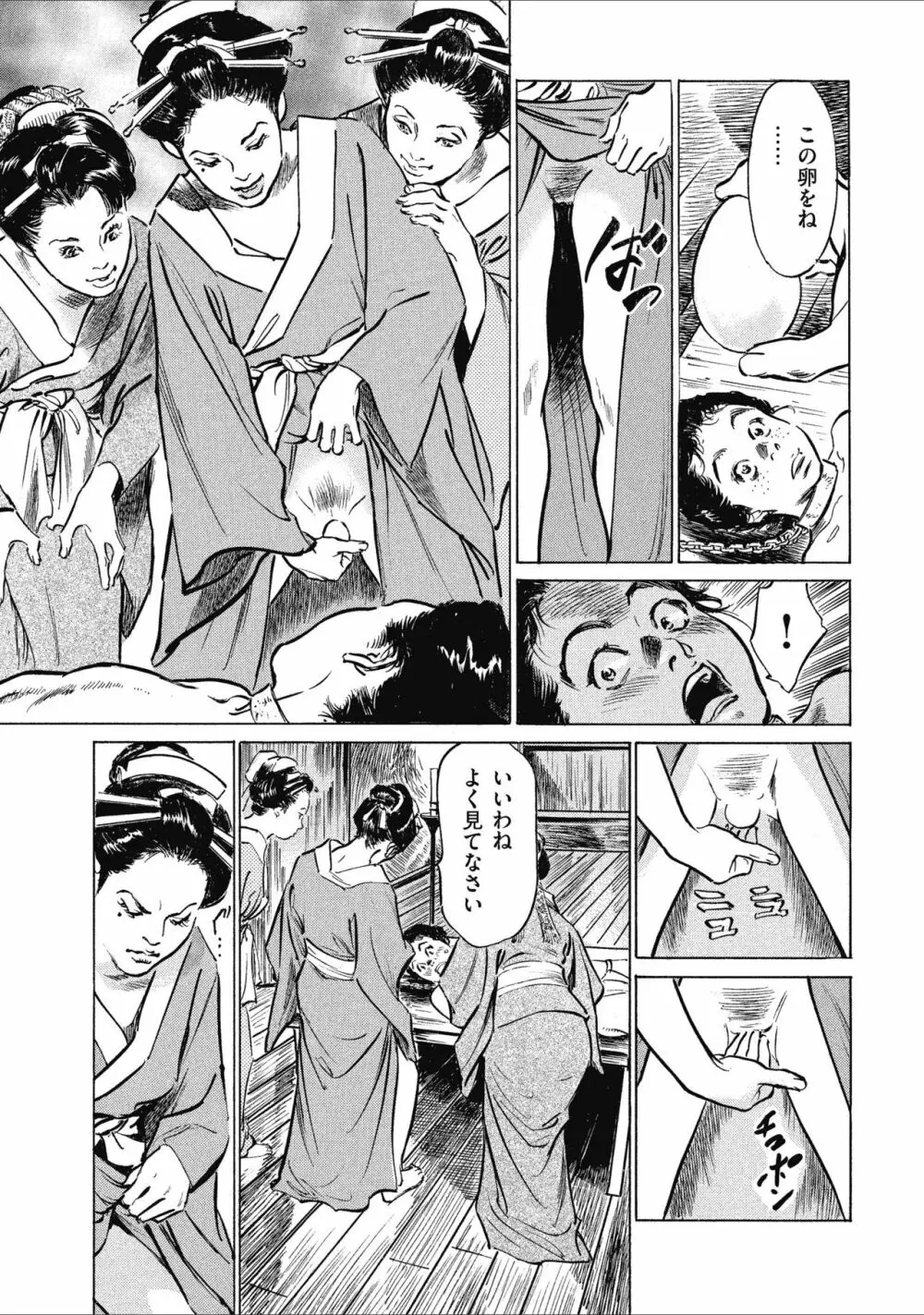 天保桃色水滸伝 1 Page.177