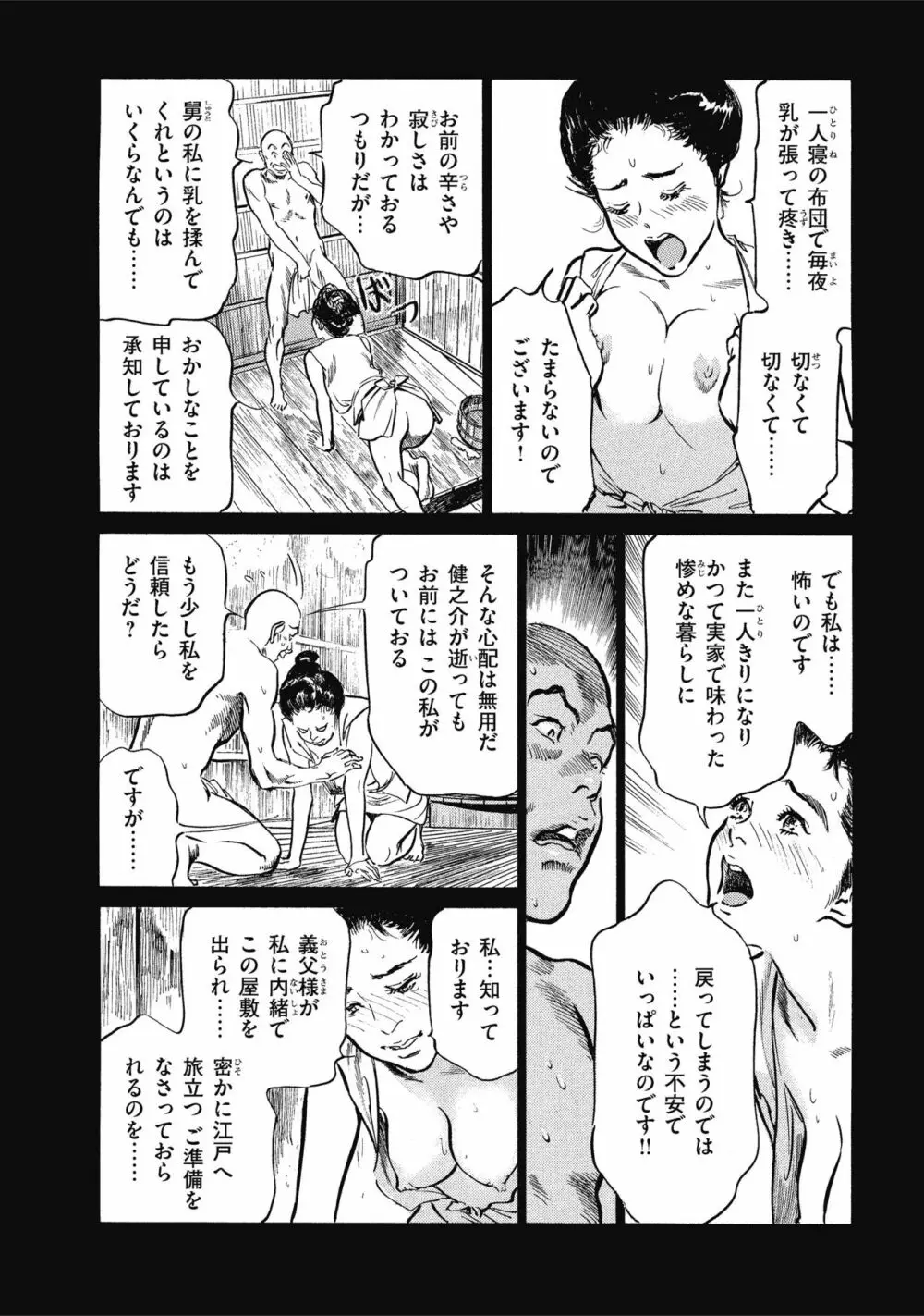 天保桃色水滸伝 1 Page.18