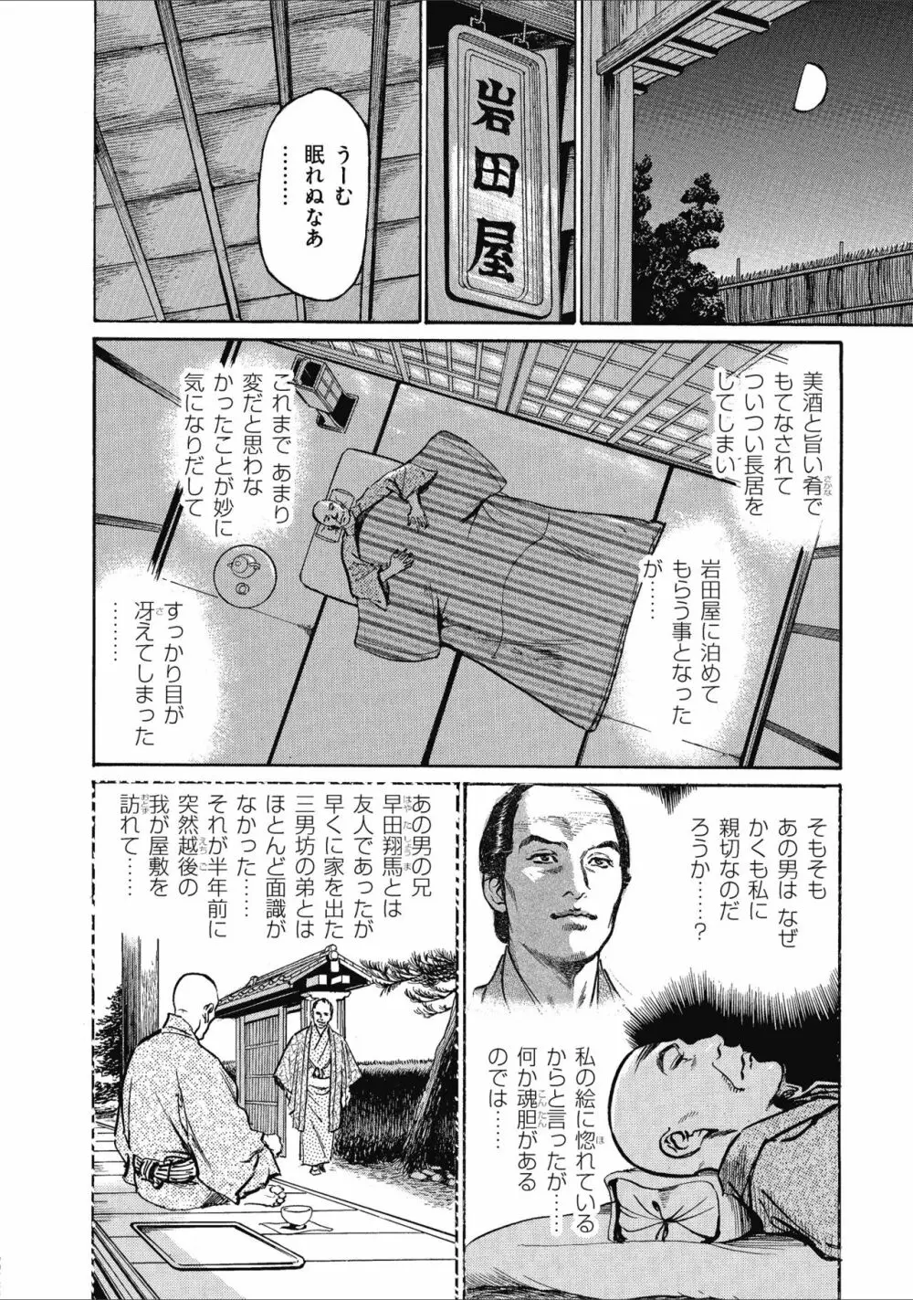 天保桃色水滸伝 1 Page.188