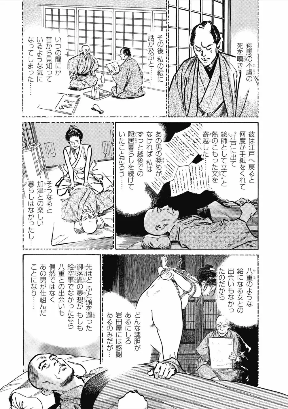 天保桃色水滸伝 1 Page.189
