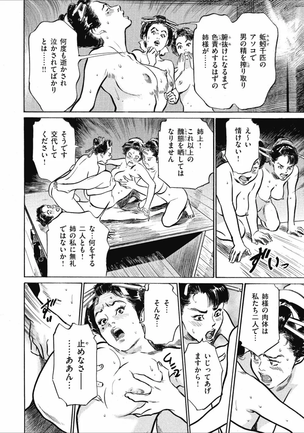 天保桃色水滸伝 1 Page.192