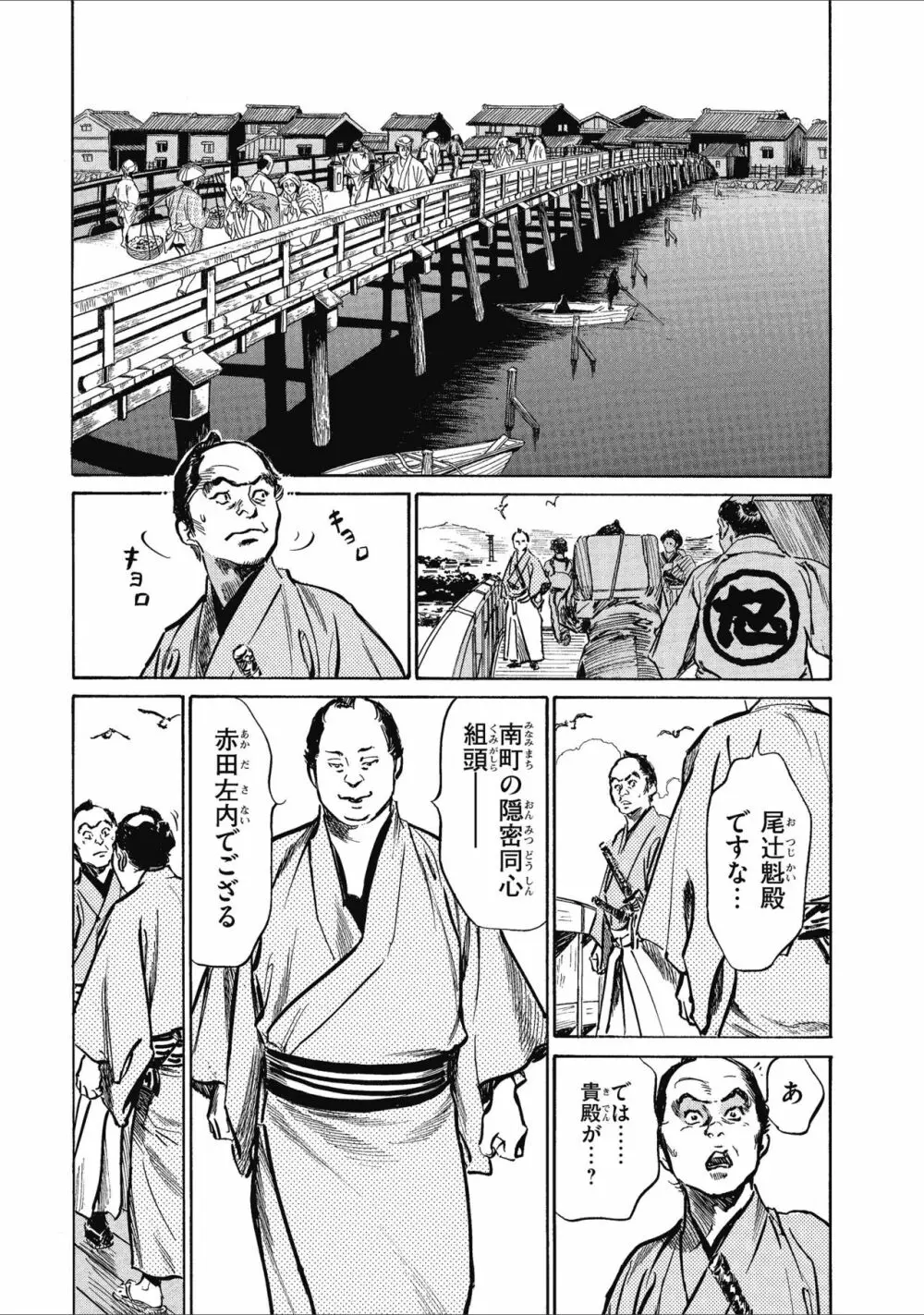 天保桃色水滸伝 1 Page.195