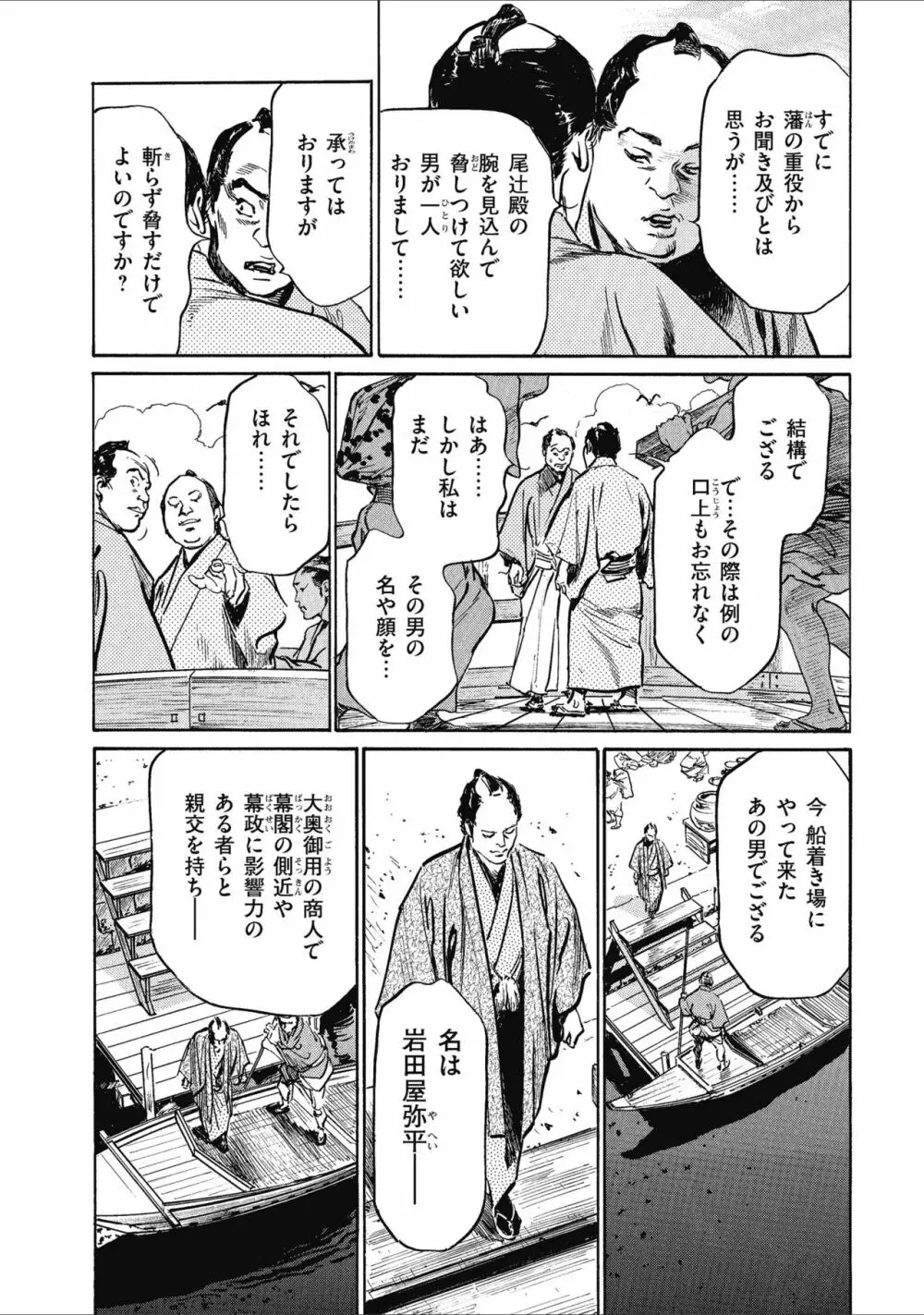 天保桃色水滸伝 1 Page.196