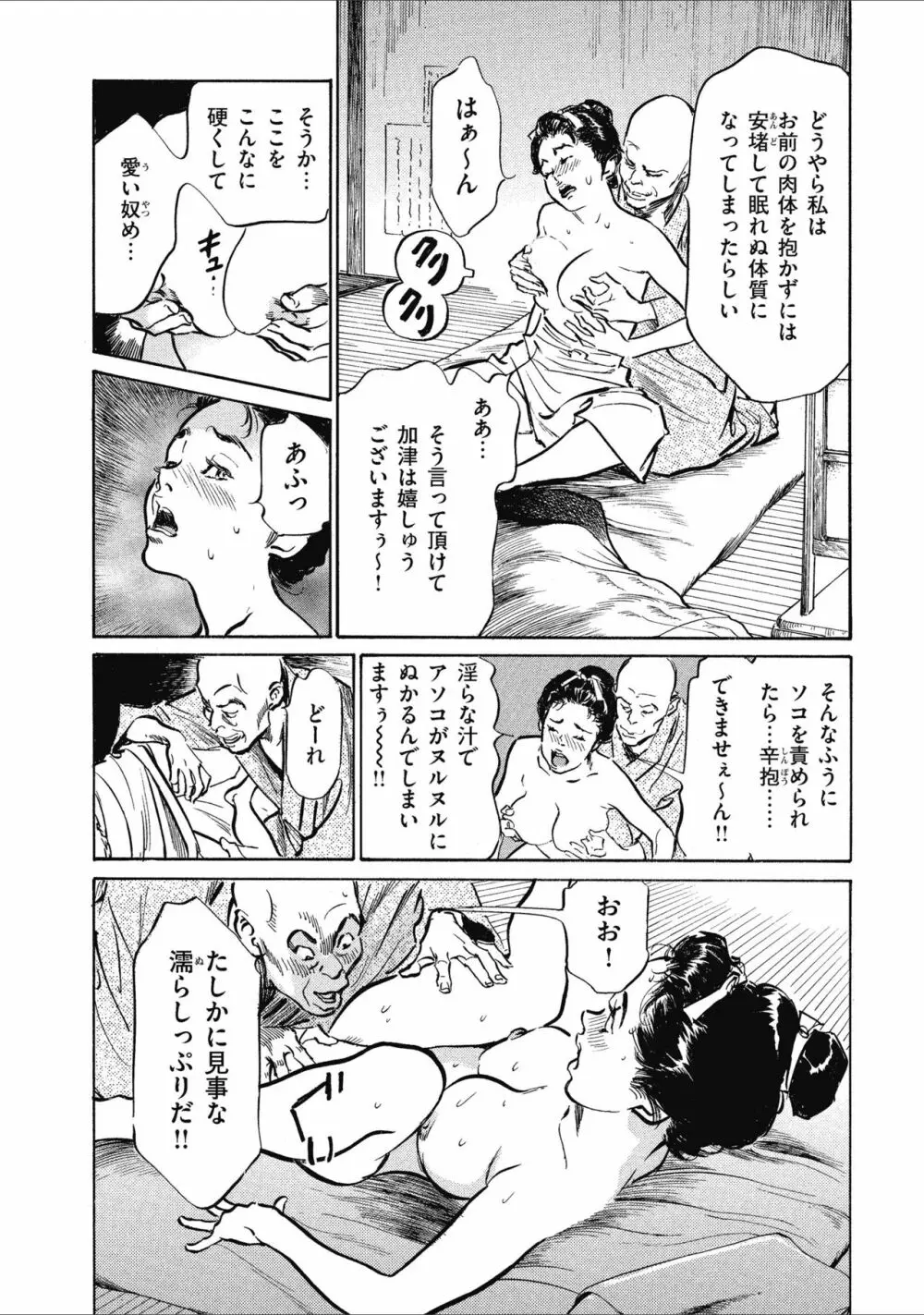 天保桃色水滸伝 1 Page.198