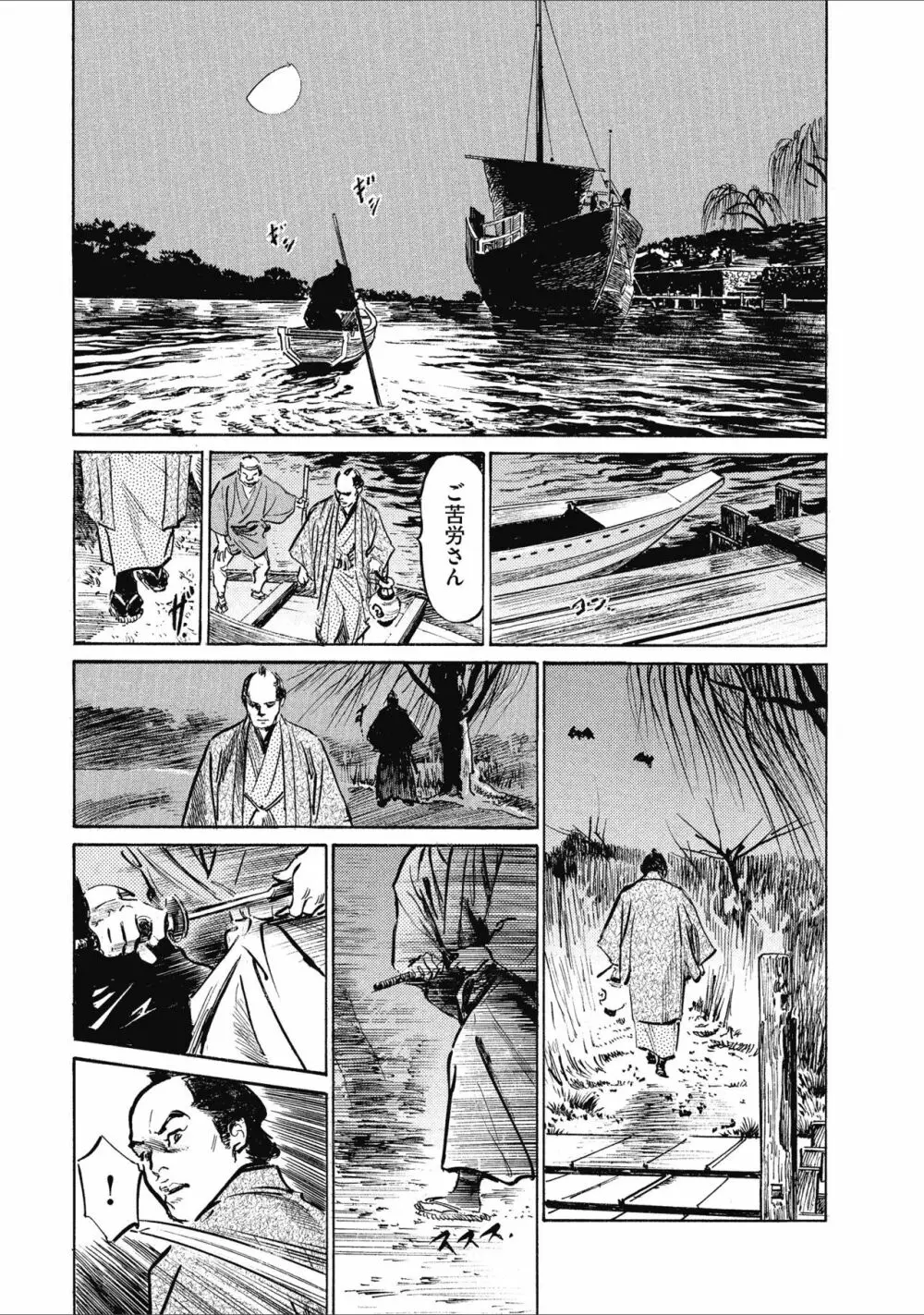 天保桃色水滸伝 1 Page.199
