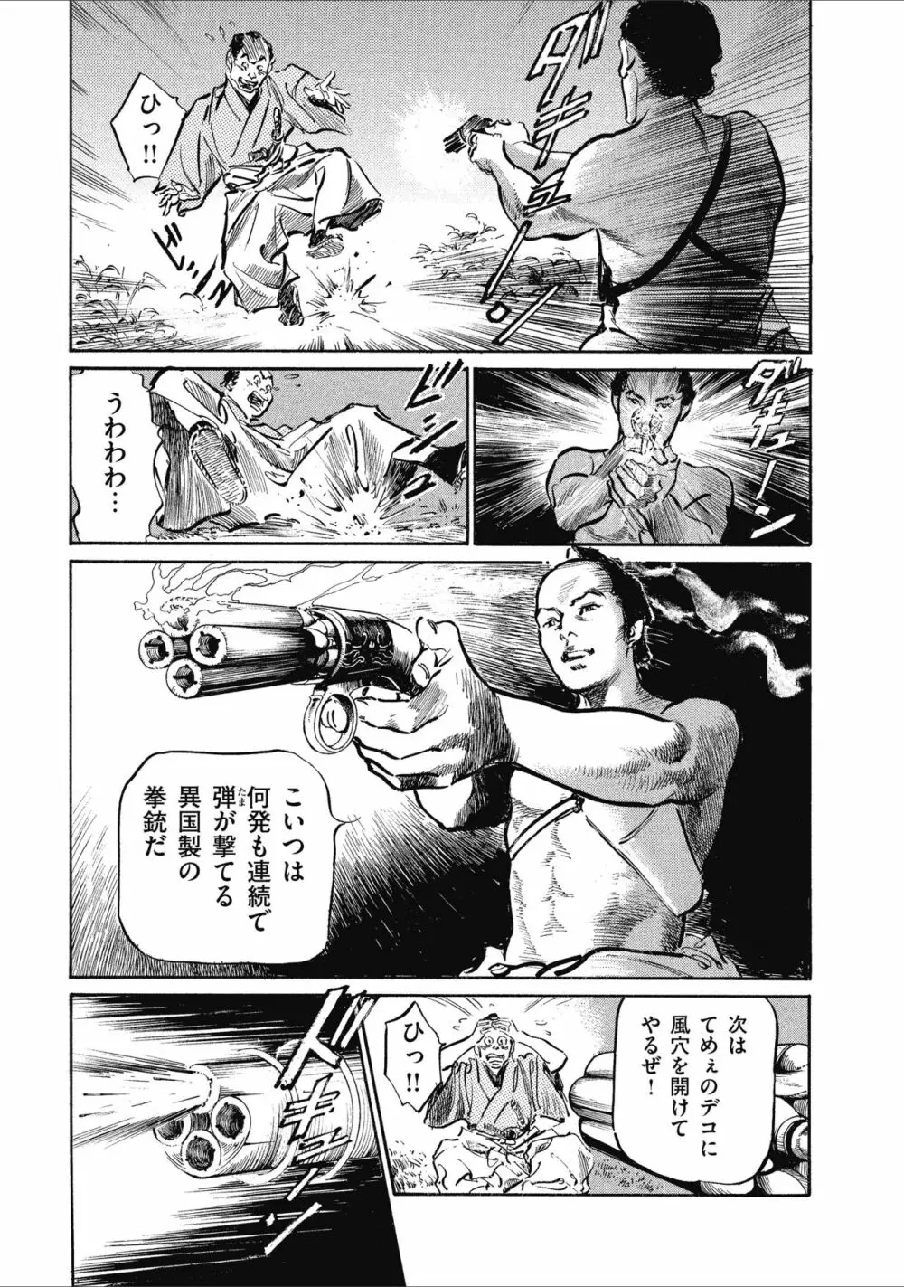 天保桃色水滸伝 1 Page.201