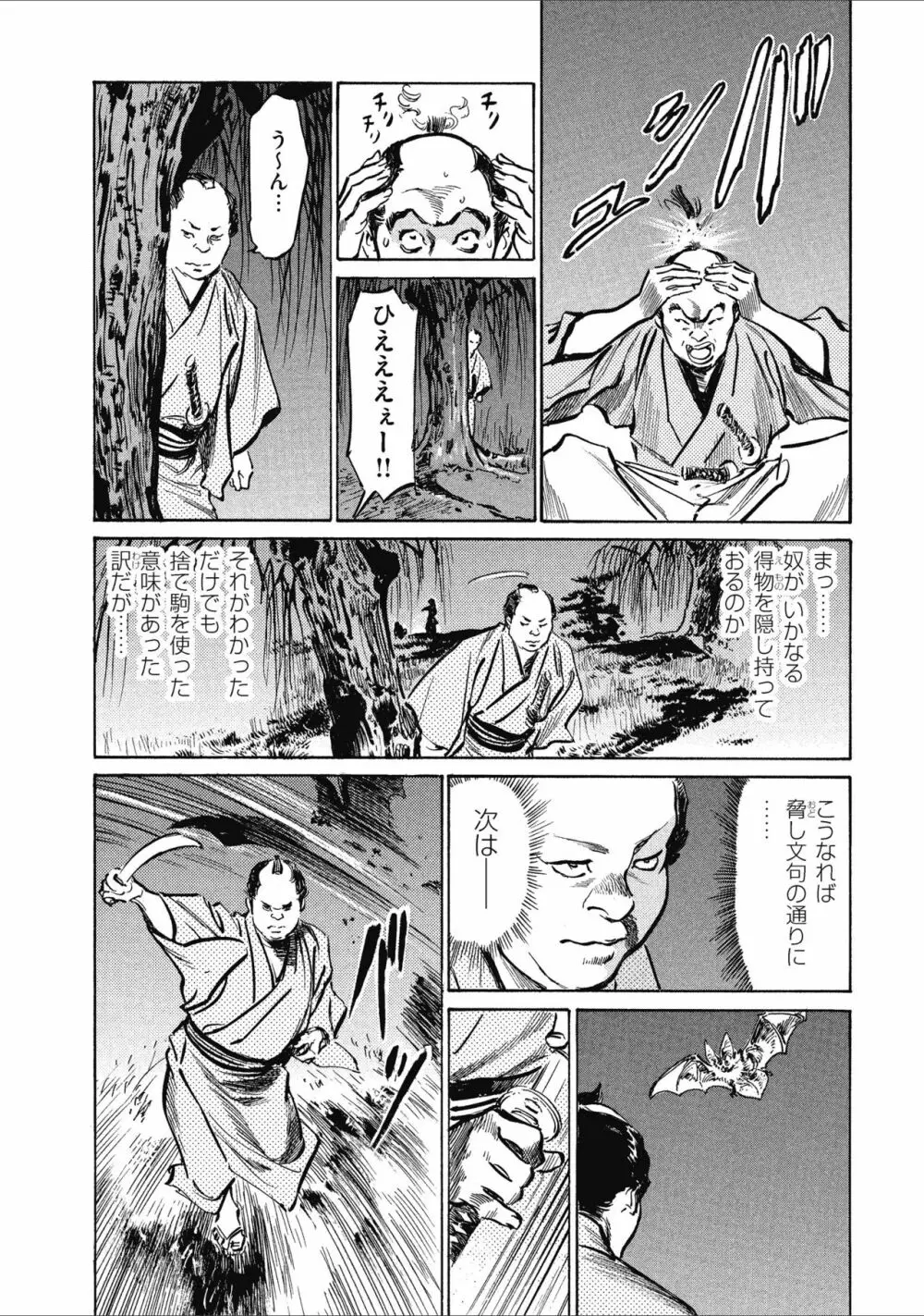 天保桃色水滸伝 1 Page.202