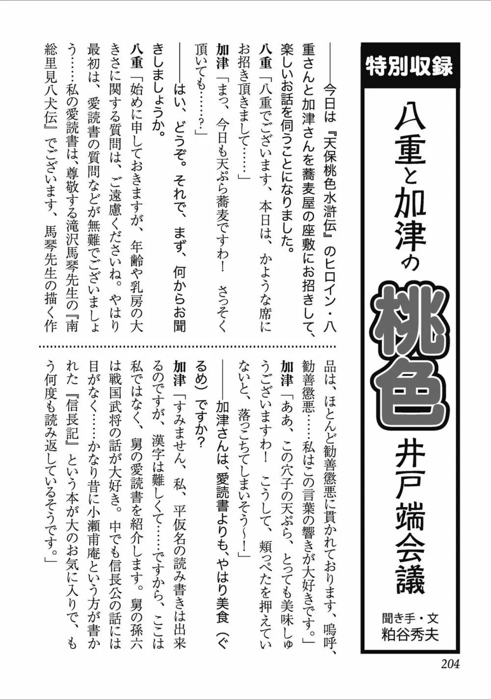 天保桃色水滸伝 1 Page.206