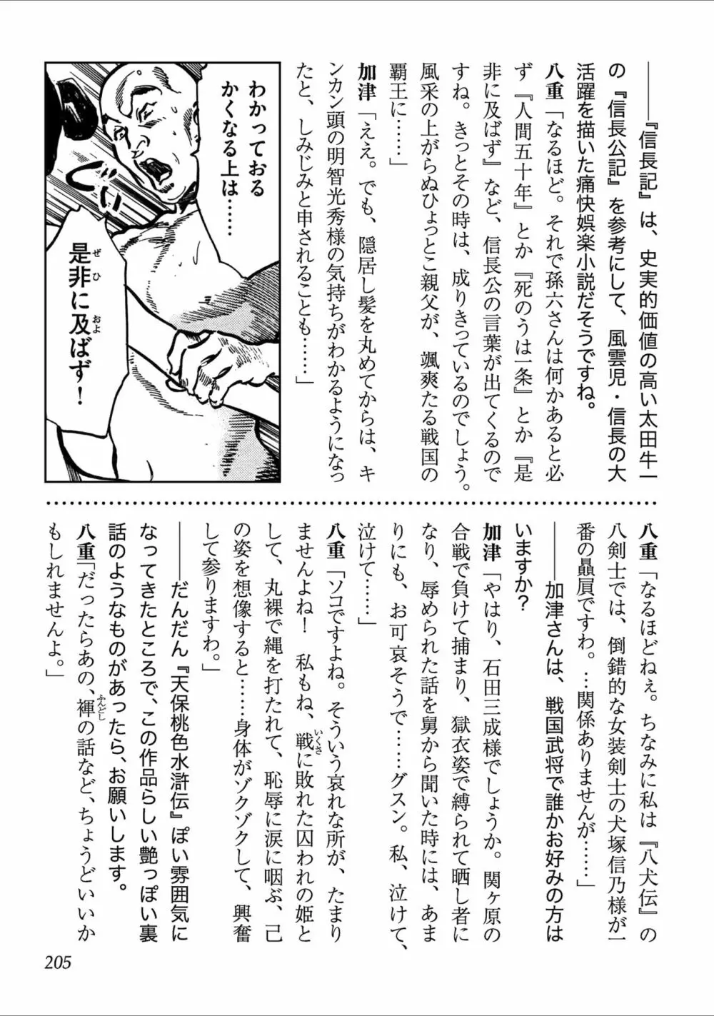 天保桃色水滸伝 1 Page.207