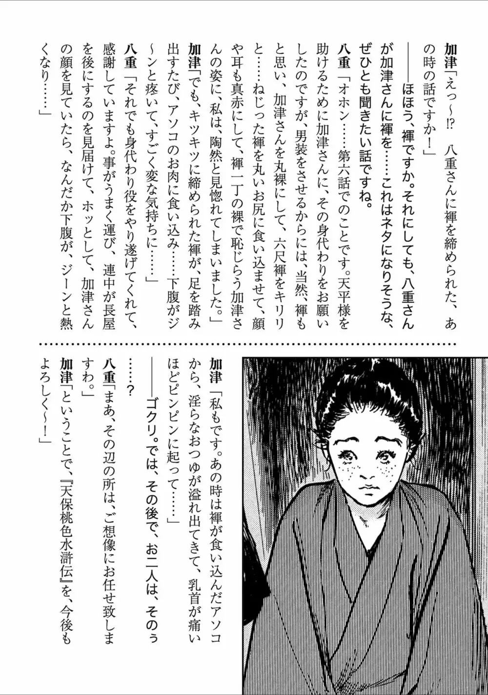 天保桃色水滸伝 1 Page.208