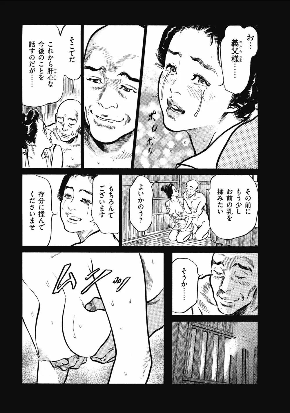 天保桃色水滸伝 1 Page.21