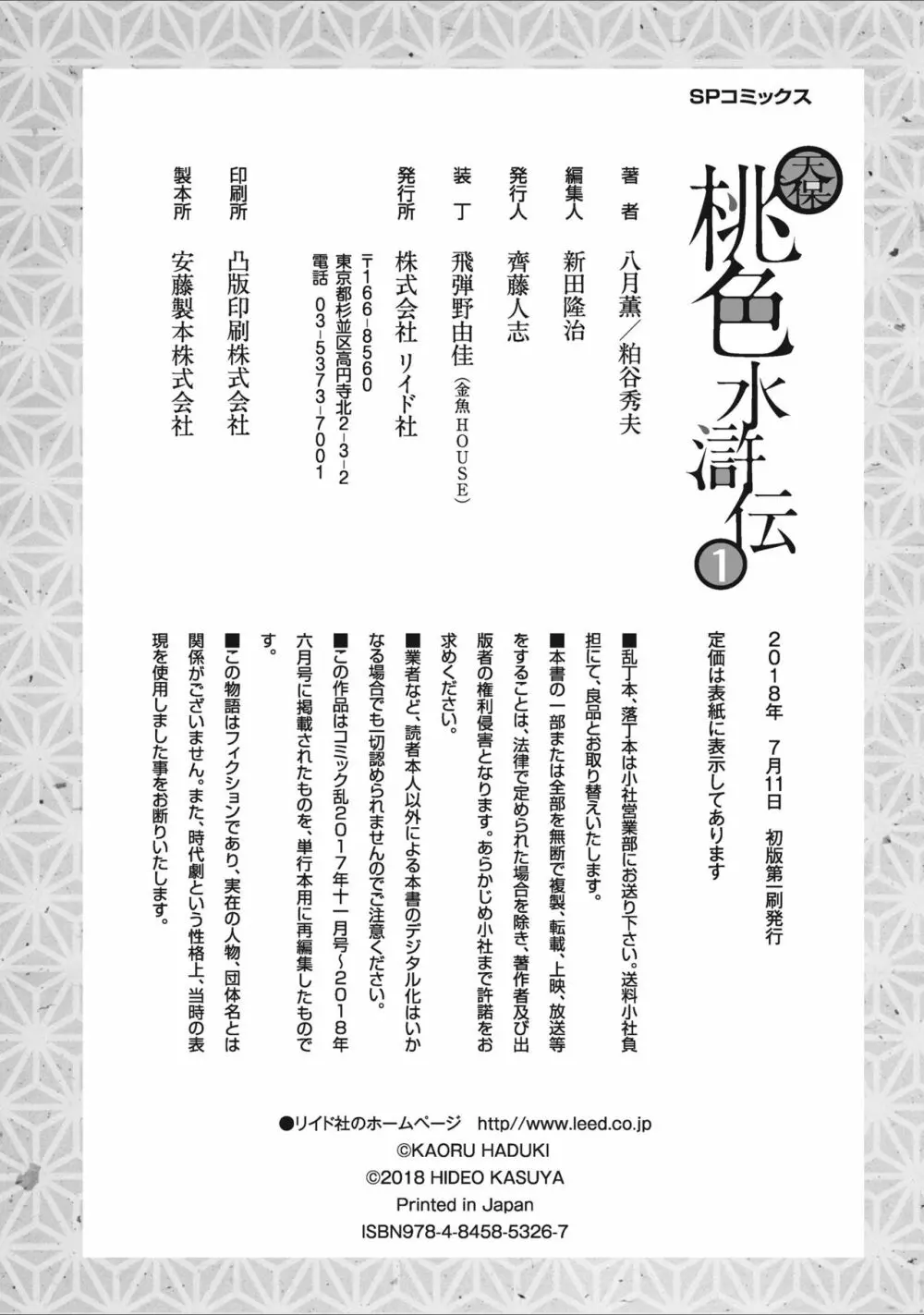 天保桃色水滸伝 1 Page.210