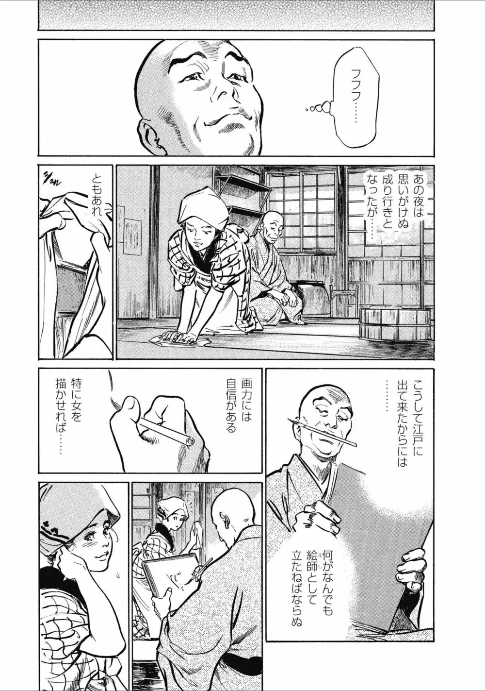 天保桃色水滸伝 1 Page.25