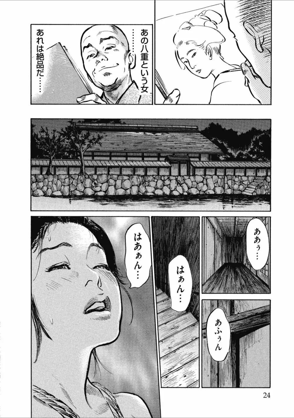 天保桃色水滸伝 1 Page.26