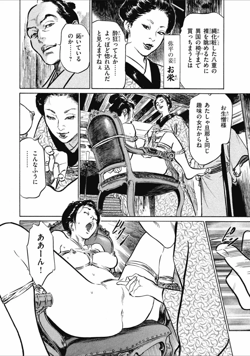 天保桃色水滸伝 1 Page.28