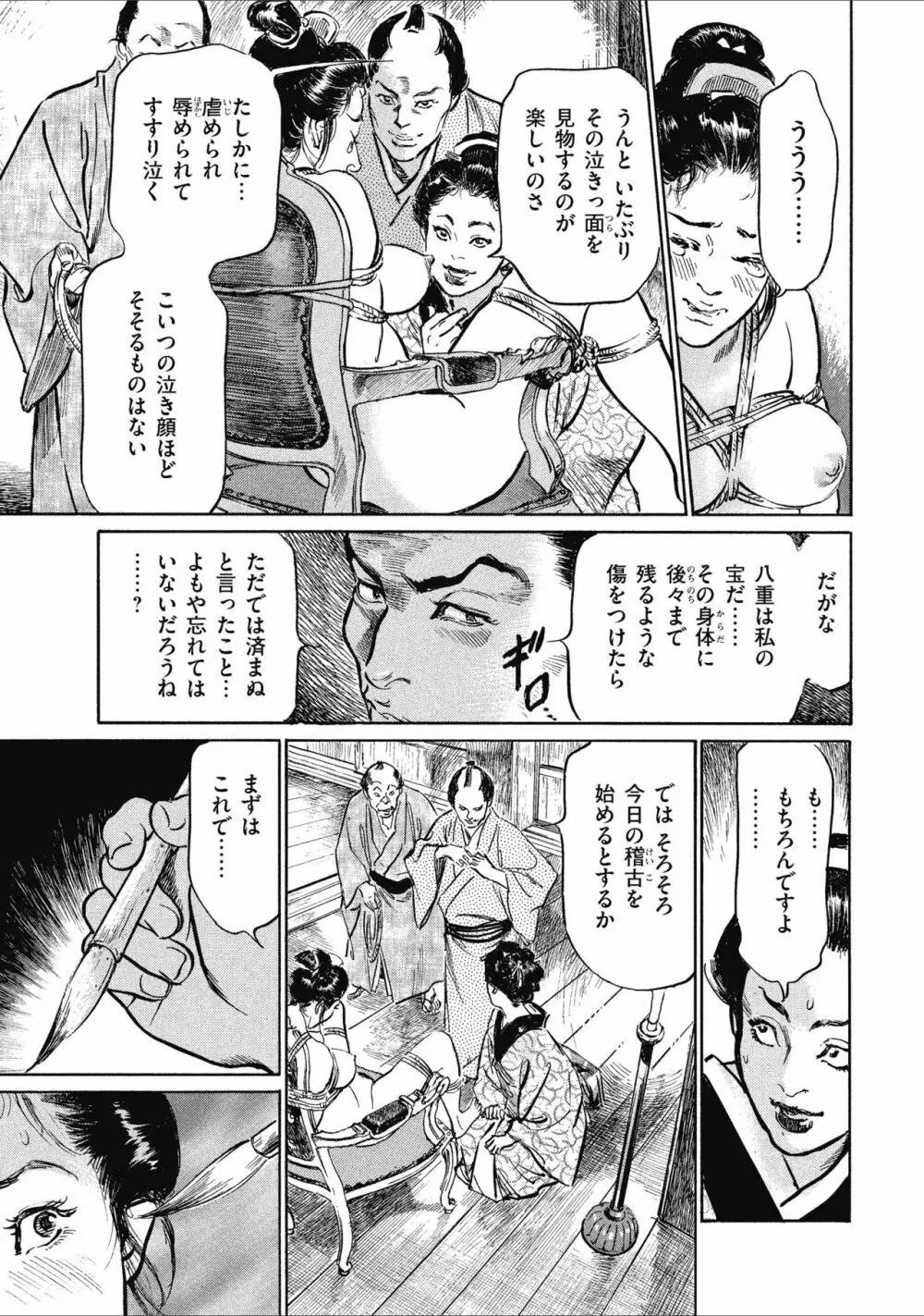 天保桃色水滸伝 1 Page.29