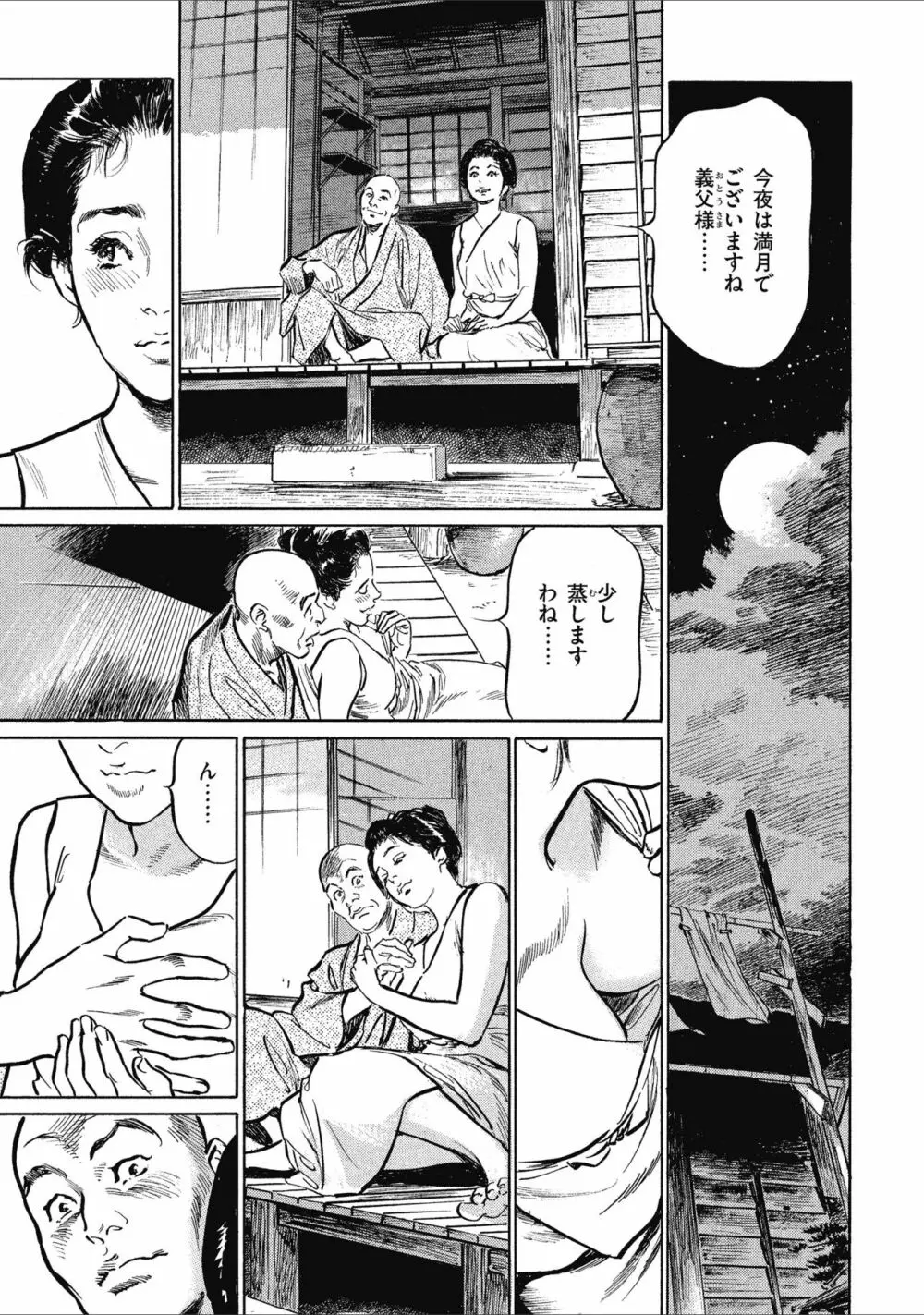 天保桃色水滸伝 1 Page.33