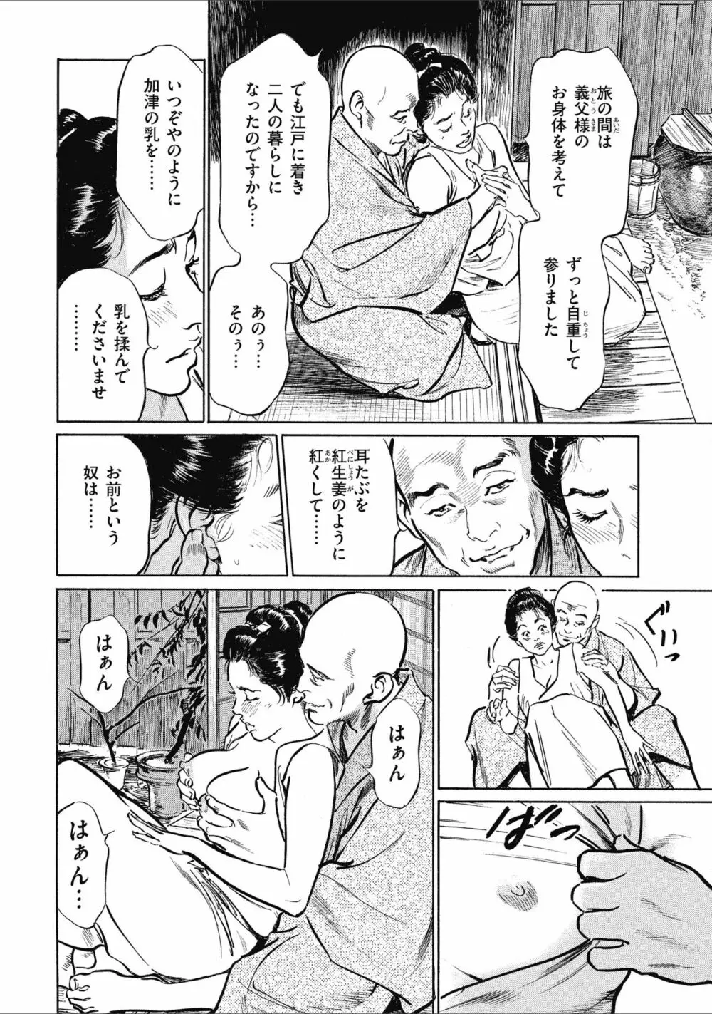 天保桃色水滸伝 1 Page.34