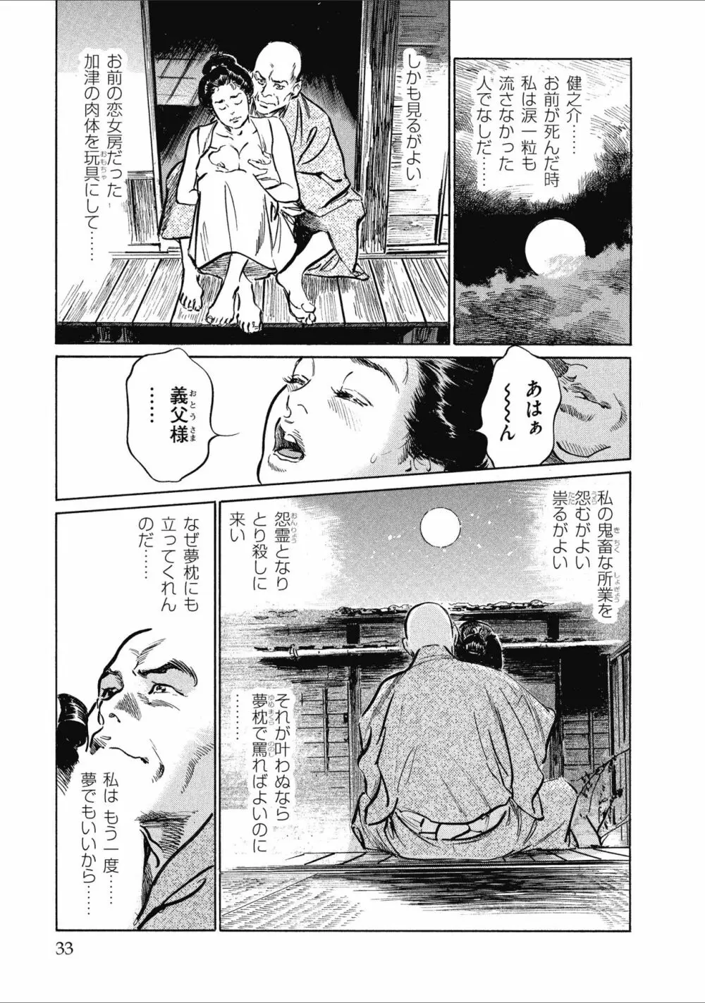 天保桃色水滸伝 1 Page.35