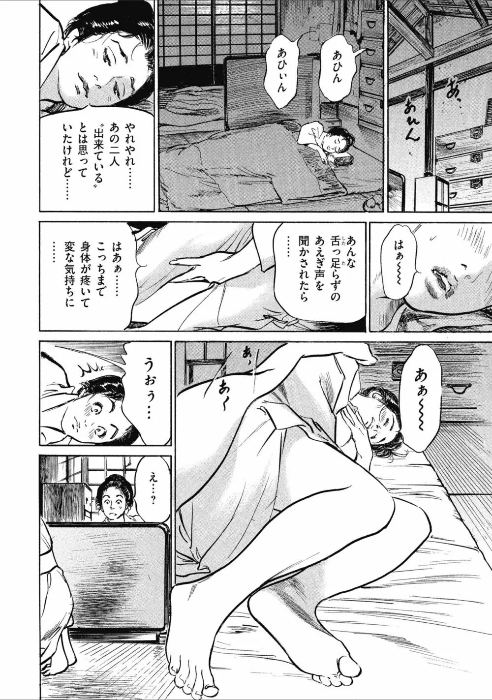 天保桃色水滸伝 1 Page.40