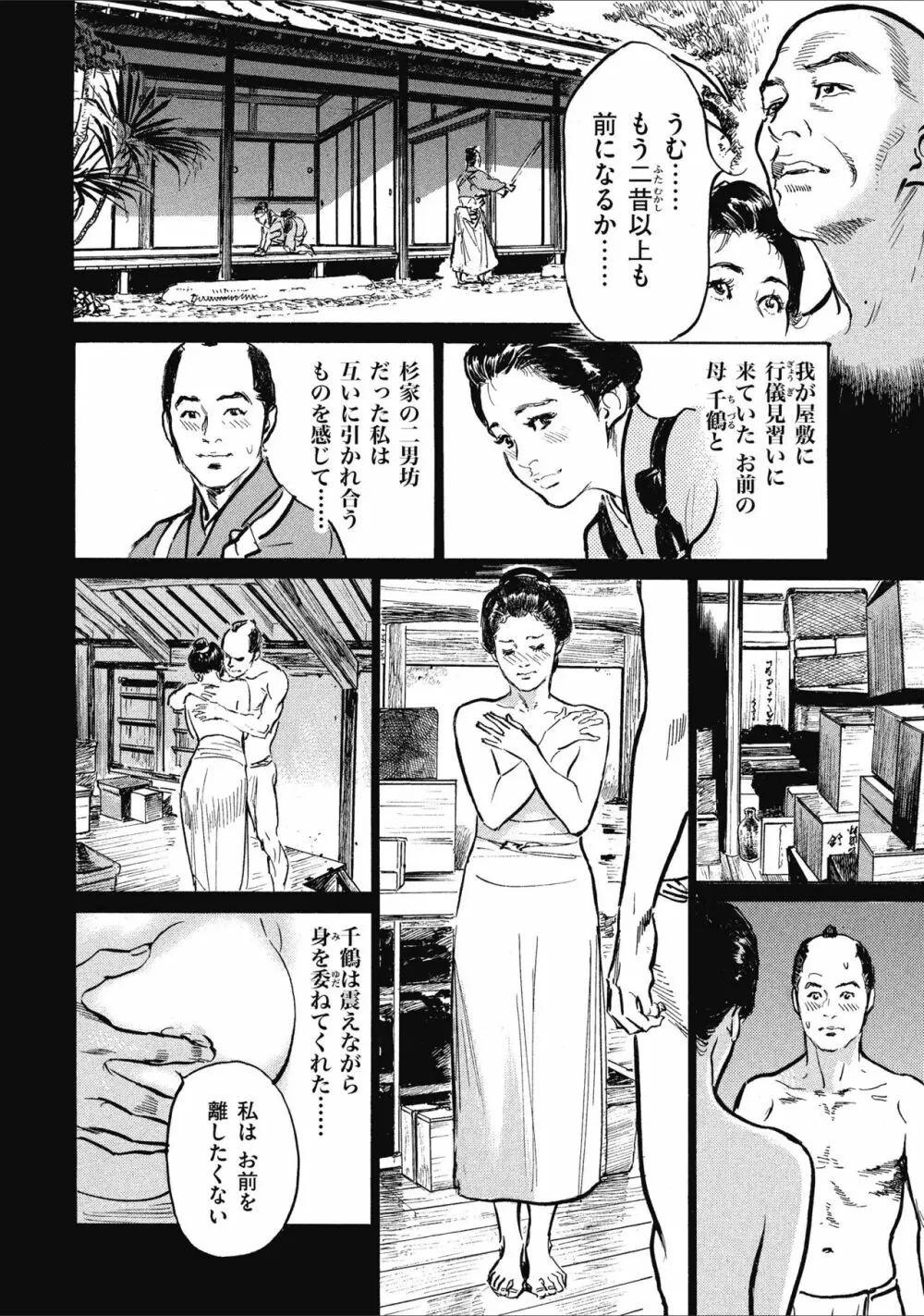 天保桃色水滸伝 1 Page.42