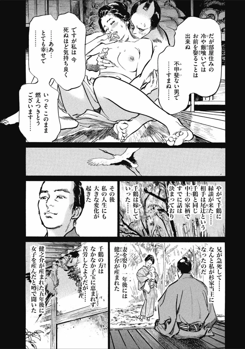 天保桃色水滸伝 1 Page.43