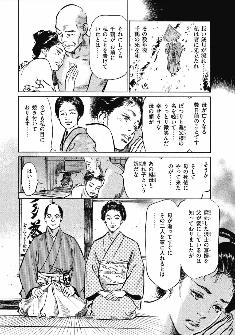 天保桃色水滸伝 1 Page.44