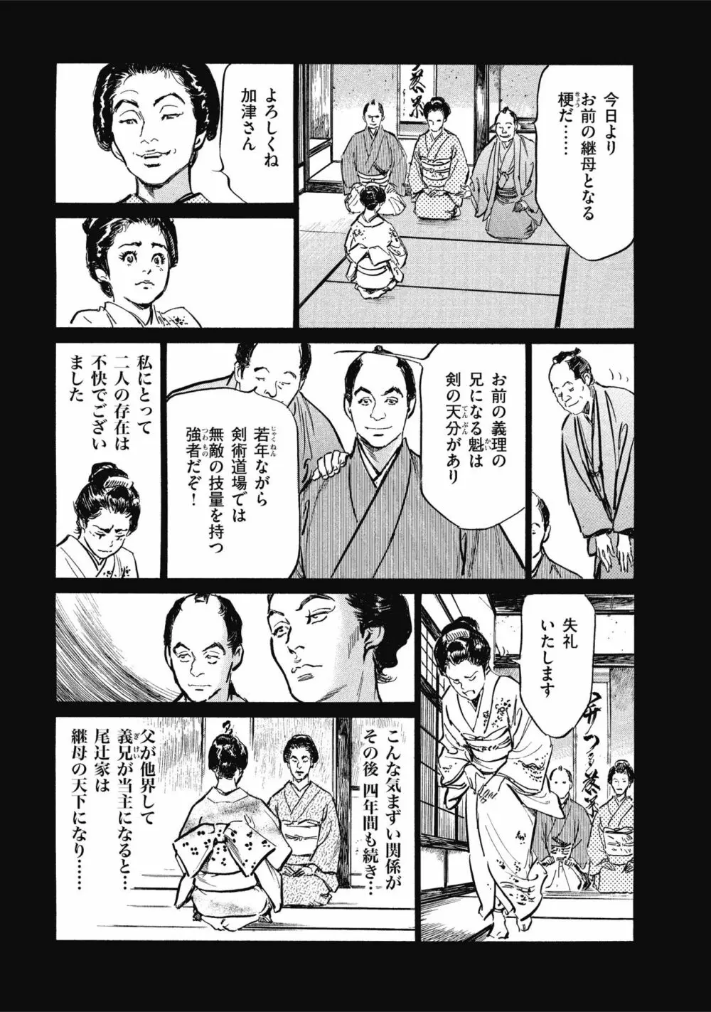 天保桃色水滸伝 1 Page.45