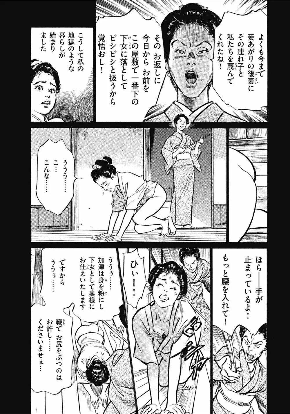 天保桃色水滸伝 1 Page.46