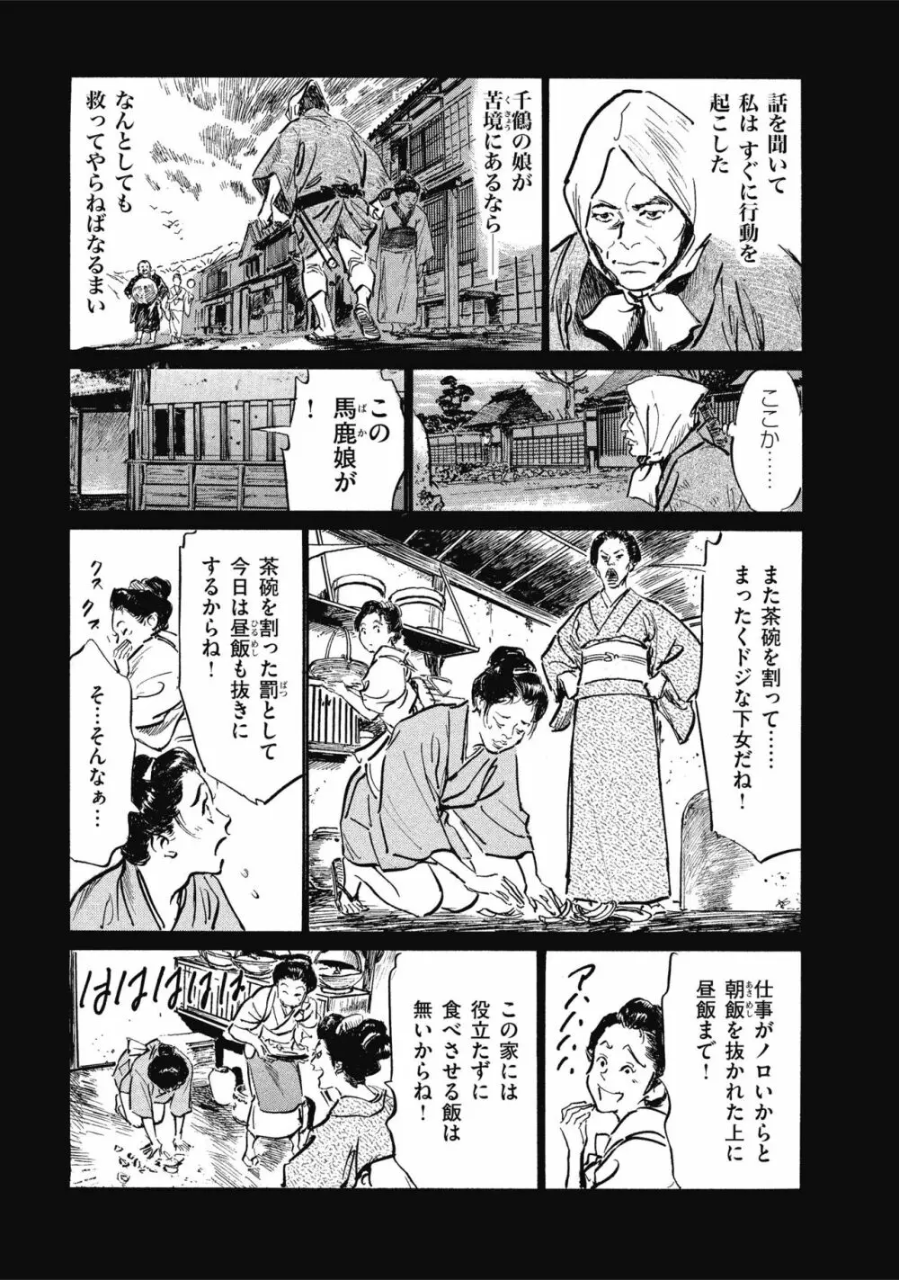 天保桃色水滸伝 1 Page.49